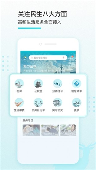 我的盐城app最新版本下载自动解锁-2023我的盐城最新版下载v2.3.0安卓版