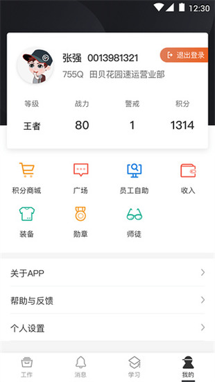 顺丰小哥app下载最新版本安卓-顺丰小哥最新版2023版下载v2.1.6.1安卓版