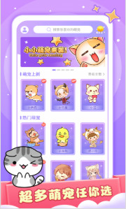 小小桌宠app手机版