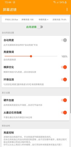 屏幕滤镜1.3.10