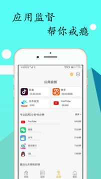 锁机达人app