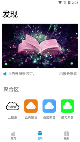 聚云搜app