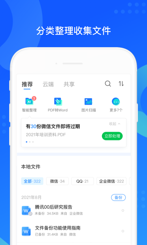 qq同步助手手机版