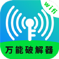 WiFi无线网络专家2024版下载