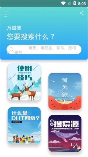 万磁搜app