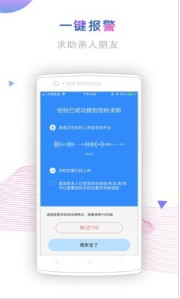 防狼神器app安卓最新版