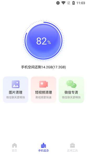 极速助手清理