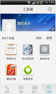 来电通app最新版