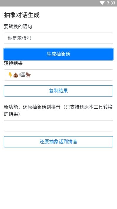 抽象对话生成器