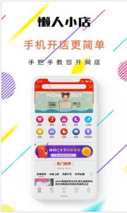 懒人小店APP客户端v5.1.3下载