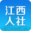 江西人社app下载