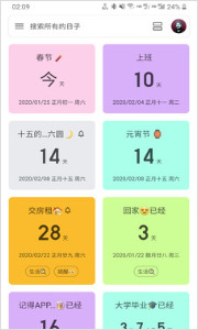 记得日子app