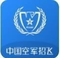 中国空军招飞网app