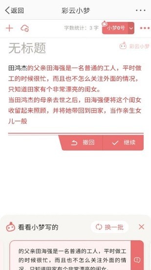 彩云小梦客户端