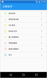 交警助手官网手机版