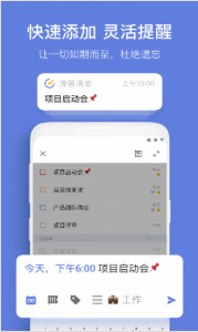 滴答清单app