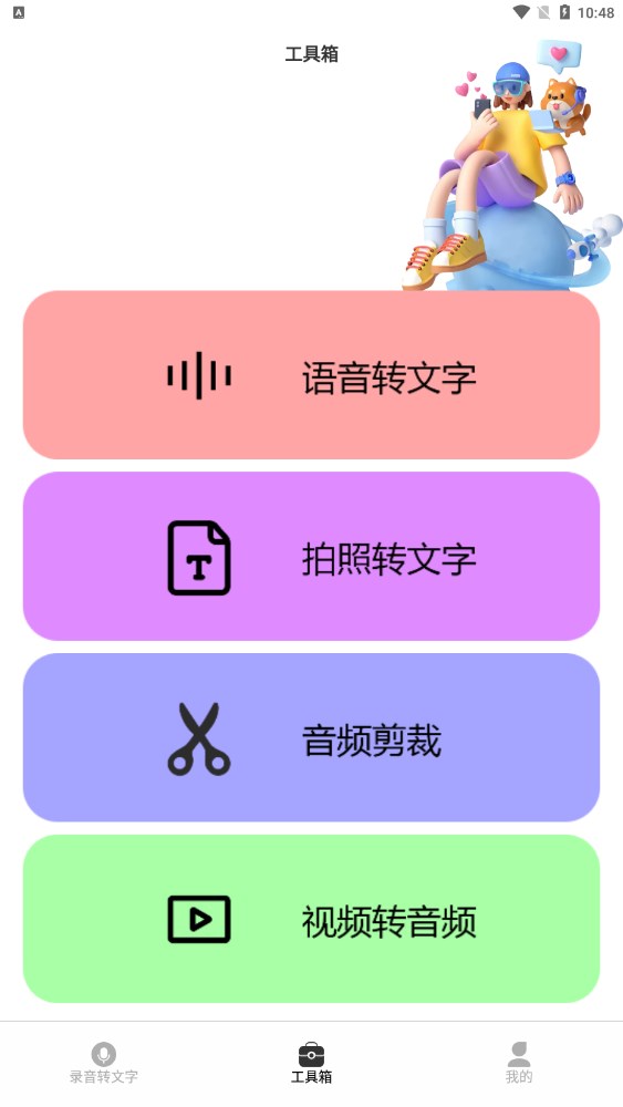 益盈录音专家pro