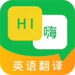 英语翻译器app最新版