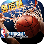 nba梦之队游戏单机版