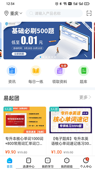 易学仕在线app