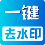 视频无痕去水印app安卓下载