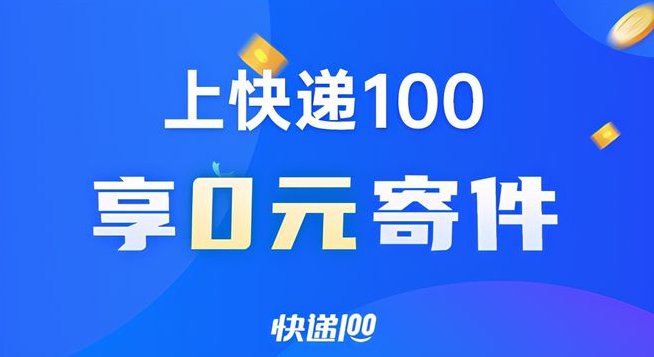 快递100