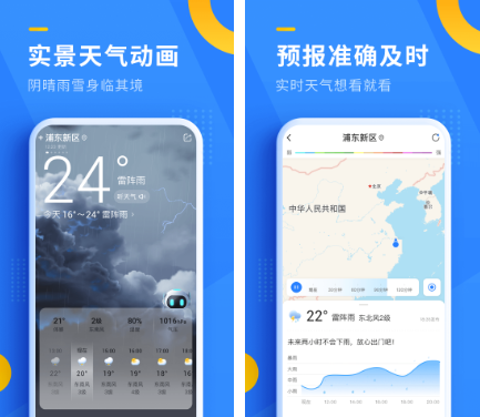 即刻天气appapp