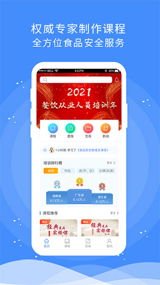 食安快线通用版app