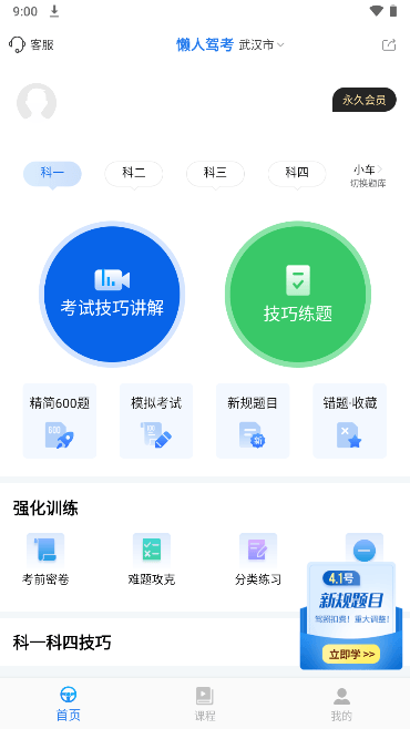 懒人驾考(科目一技巧讲解)vip免登录app