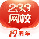 233网校安卓版app下载