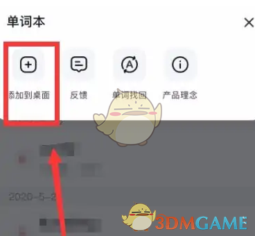 《有道词典》添加到桌面教程