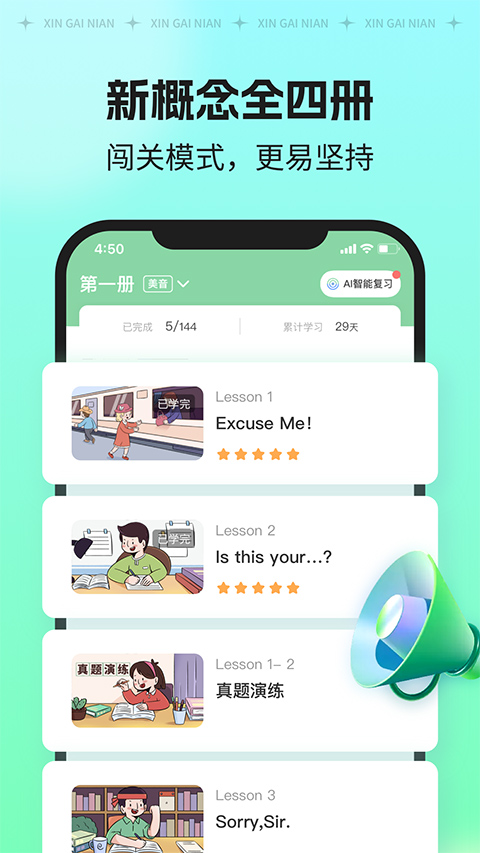 新概念英语ai版app