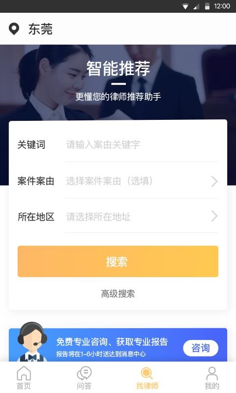 法律事务宝安卓下载-1