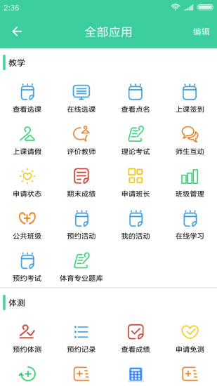 体适能最新版安卓APP下载-1