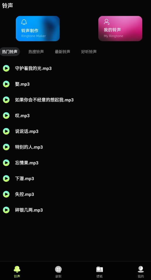 铃声制作君安卓版下载-1