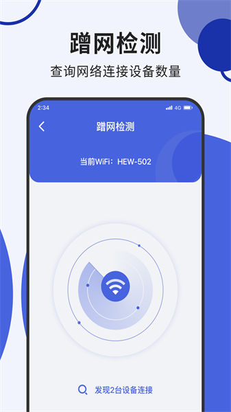 WiFi精灵助手