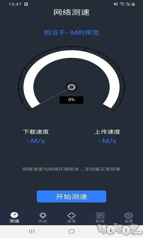 手机WiFi网络测速专家