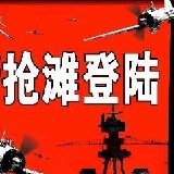 抢滩登陆战单机无敌版手机免费版