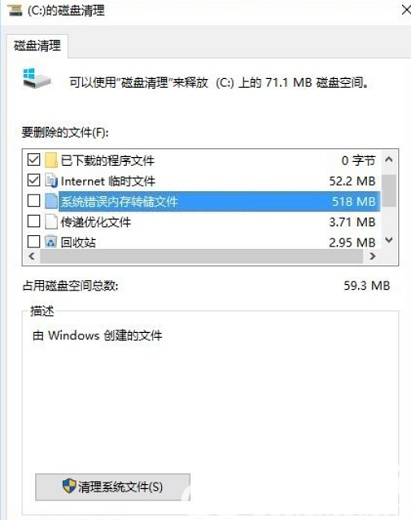 win10c盘故障转储怎么解决 win10c盘故障转储解决方法