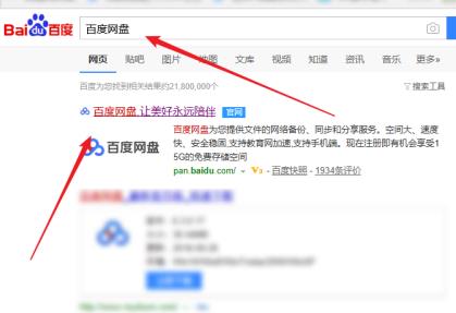 百度网盘网页版入口 百度网盘网页版入口在哪