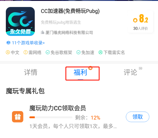 cc加速器免费福利兑换码