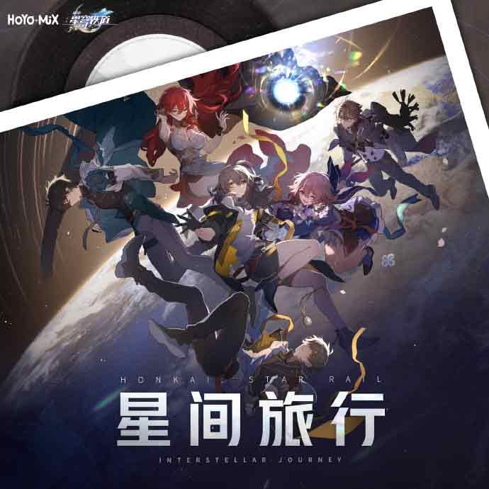 崩坏星穹铁道qq音乐40星琼在哪领   星穹铁道qq音乐40星琼免费领取入口[多图]图片2