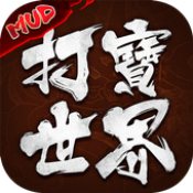 打宝世界ios版免费版