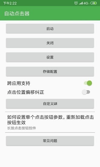 自动点击器app