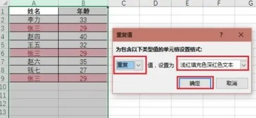 excel怎么筛选重复项 excel筛选重复项教程