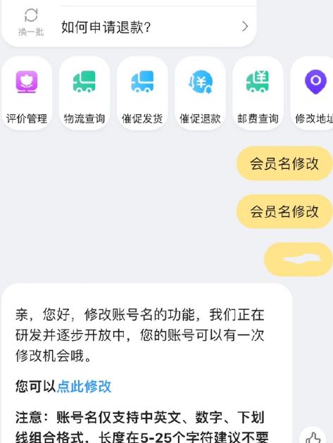 淘宝账号名怎么才能修改 淘宝账号名修改方法