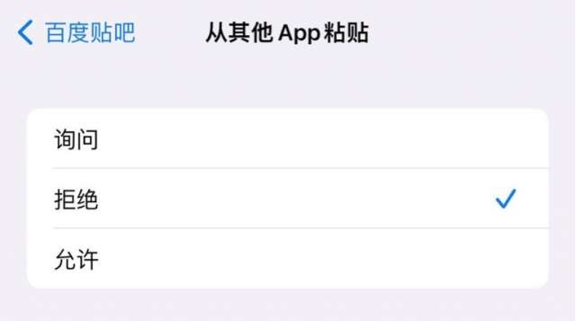 ios16.1新增app粘贴开关是什么