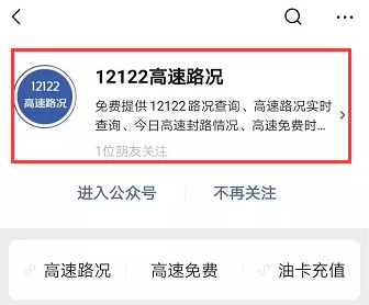 交管12123怎么查询高速封路 交管12123查询高速封路方法