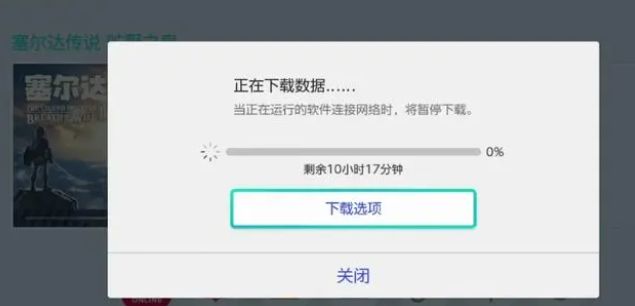 塞尔达传说王国之泪什么时候预载    王国之泪预下载时间分享[多图]图片1