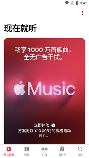 苹果音乐app安卓版下载安装-苹果音乐app最新版下载v4.1.0官方